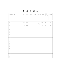 출장복명서 출장복명서